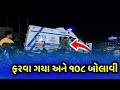 ફરવા ગયા અને ૧૦૮ બોલાવી પડી 🤒 || Farva gaya ane 108 bolavi || #Vellige #girforest #farva