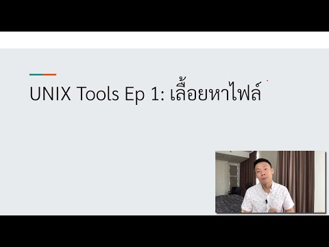 วีดีโอ: ฉันเป็นใครใน Unix พร้อมตัวอย่าง?