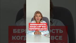 Почему не стоит сдаваться если не получается забеременеть?