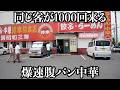【爆速】心眼でドカ盛りチャーハンを作りまくる店に1000回通う客