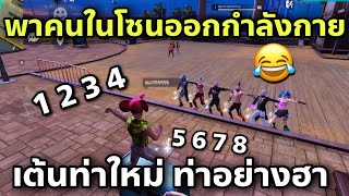 เมื่อมีคนบอกให้เอาท่าใหม่เข้าโซน ก็ปั่นไปเลยสิครับ😂😂