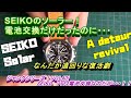 SEIKO　セイコー　ソーラーV172！遠回りな復活劇！ジャンクシリーズ！VOL40!