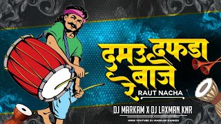 बाजे रे दफड़ा दमाऊ | Raut Nach | Dukalu Yadav | Dj Markam Kanker x Dj Laxman Kanker