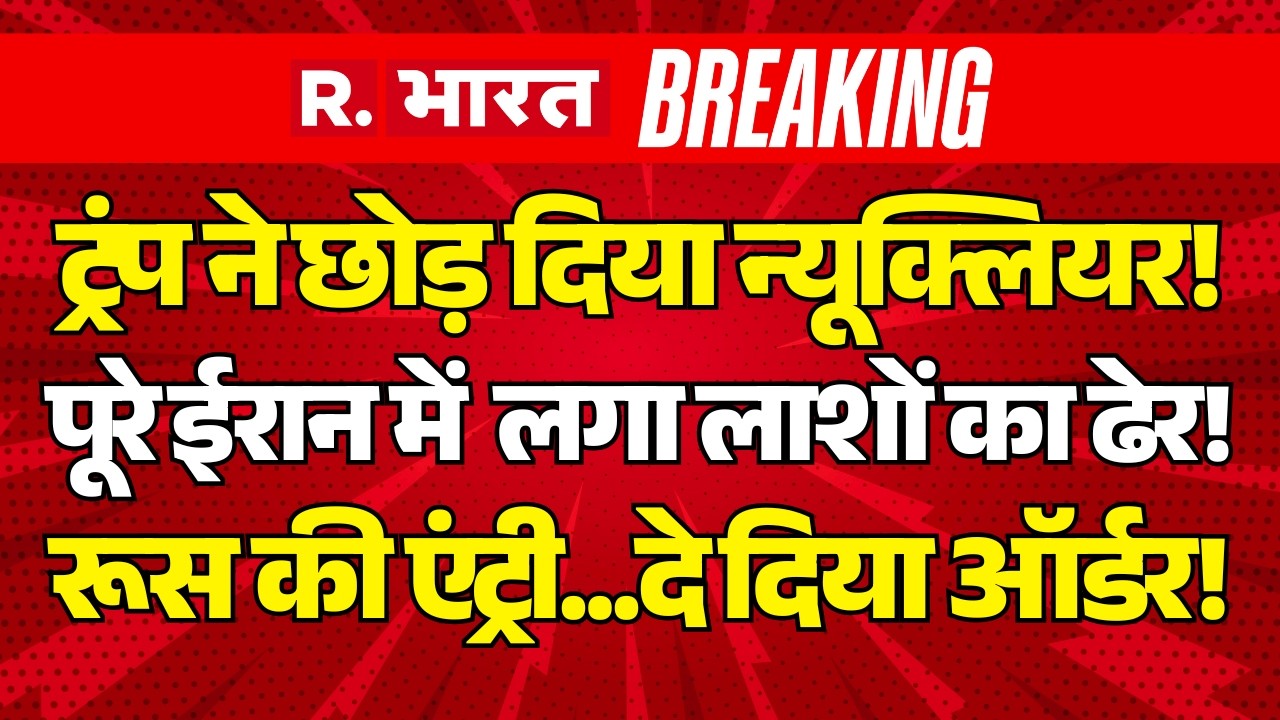 Trump Big Statement on Khamenei Death LIVE: TV पर LIVE आए Netanyahu! | Israel-Iran-US War | PM Modi