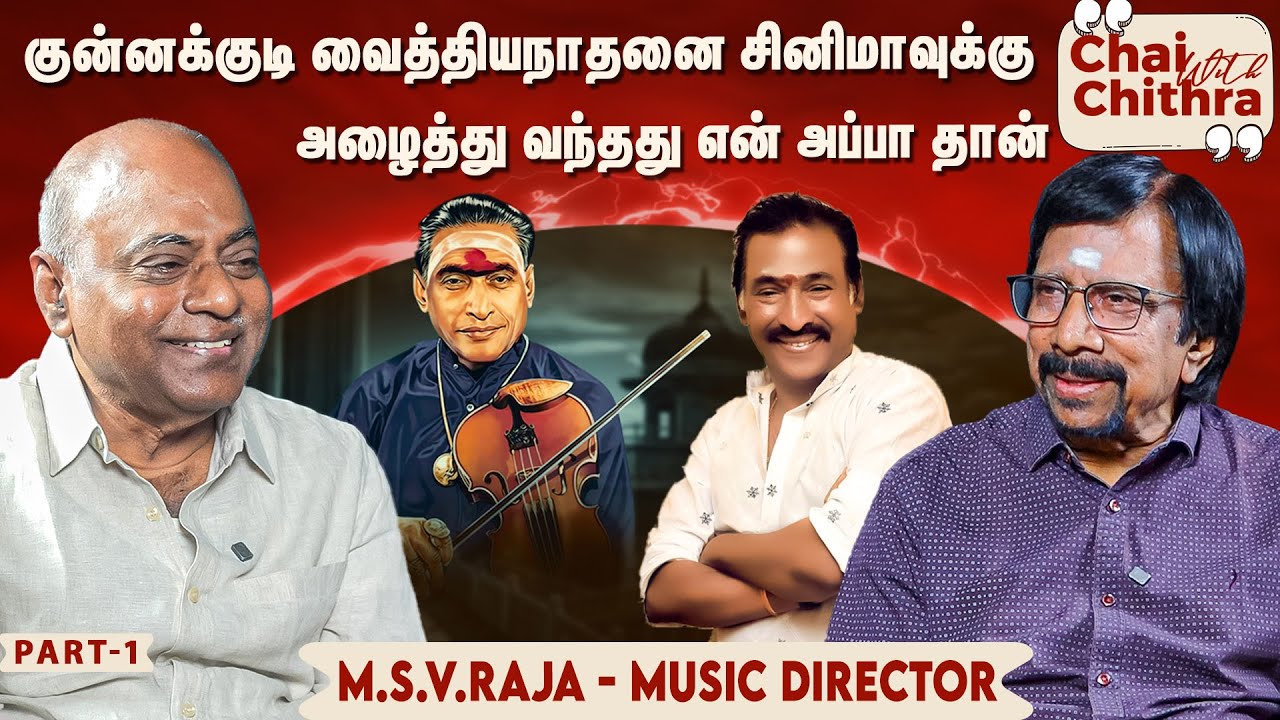 Msv Raja தேவாவுடன் அவரது முதல் படத்திலேயே பணியாற்றினேன் -Music Director MSV Raja ...