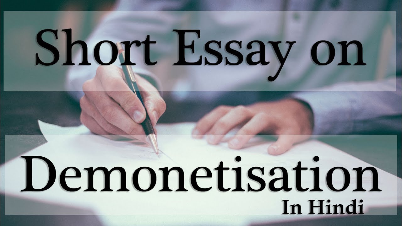 essay of demonetisation in hindi