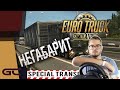 НЕГАБАРИТЫ С СОПРОВОЖДЕНИЕМ  ● Euro Truck Simulator 2 (1.39.0.10s) ● #14