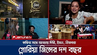 গ্লোরিয়া জিন্সের দশ বছর, আড্ডায় দিঘী-নীরব-ইমনরা | Gloria Jeans screenshot 1