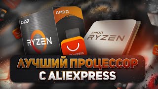КУПИЛ ПРОЦЕССОР С КИТАЯ / AMD Ryzen 5 5600X R5 5600X 3,7 ГГц / ТЕСТЫ, СРАВНЕНИЕ И ВЫВОДЫ