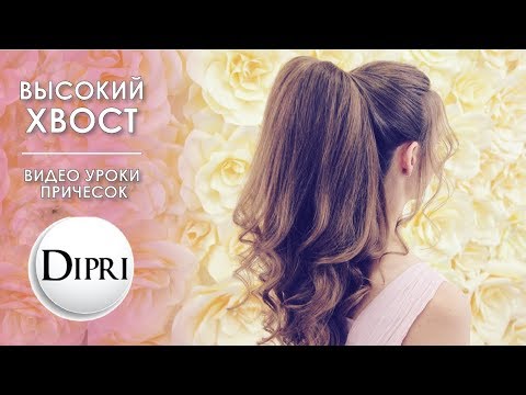 Как сделать Высокий и Объемный ХВОСТ ★ КРАСИВАЯ ПРИЧЕСКА с начесом | Ольга Дипри