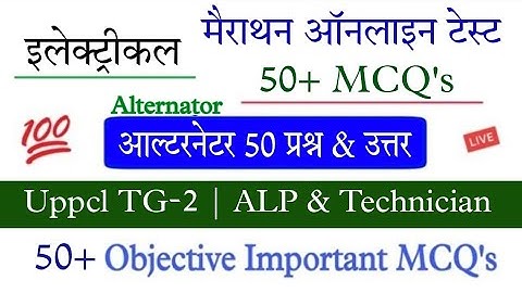 Alternator Top 50+ Objective Question & Answer || Special for - UPPCL TG-2 | ALP & TECHNICIAN
