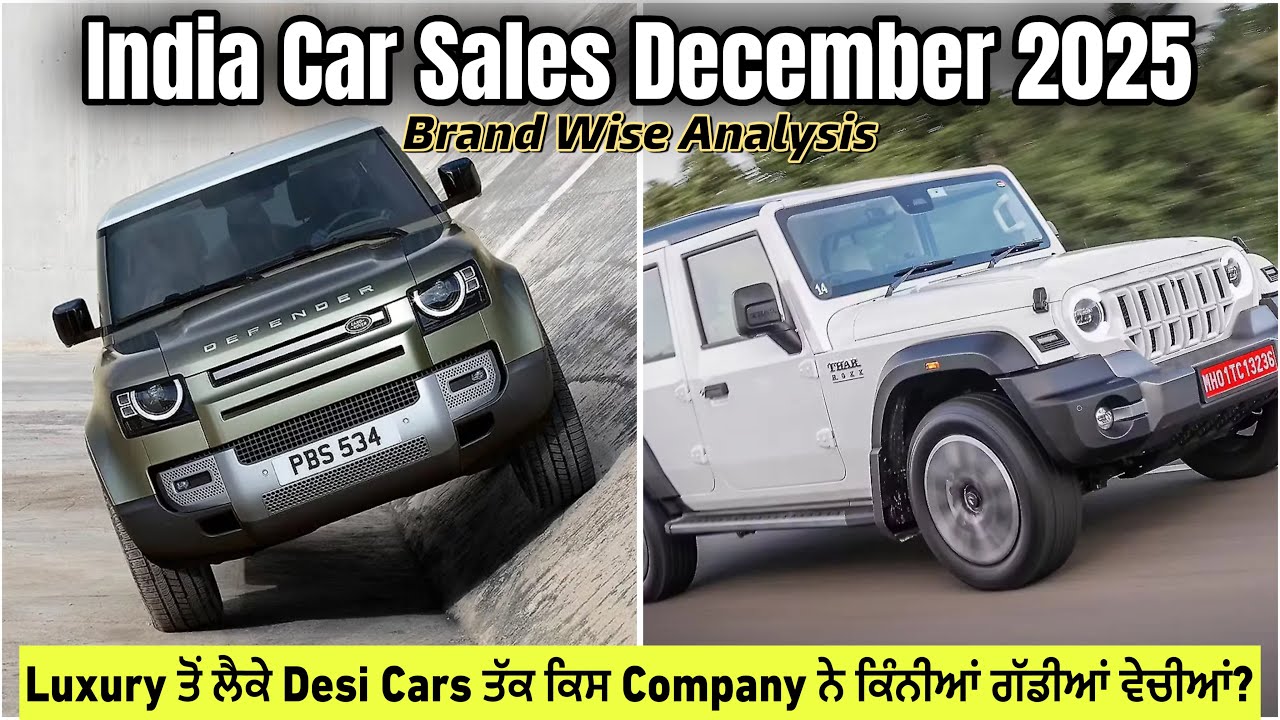 India Car Sales December 2025 | Brand Wise Analysis | Luxury Cars ਰਹਿ ਗਈਆਂ ਪਿੱਛੇ?  | Harman Bajwa
