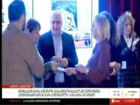 11 12 2018   მაესტრო  ტურიზმის ადმინისტრაციამ მარკეტინგული კამპანია დაიწყო