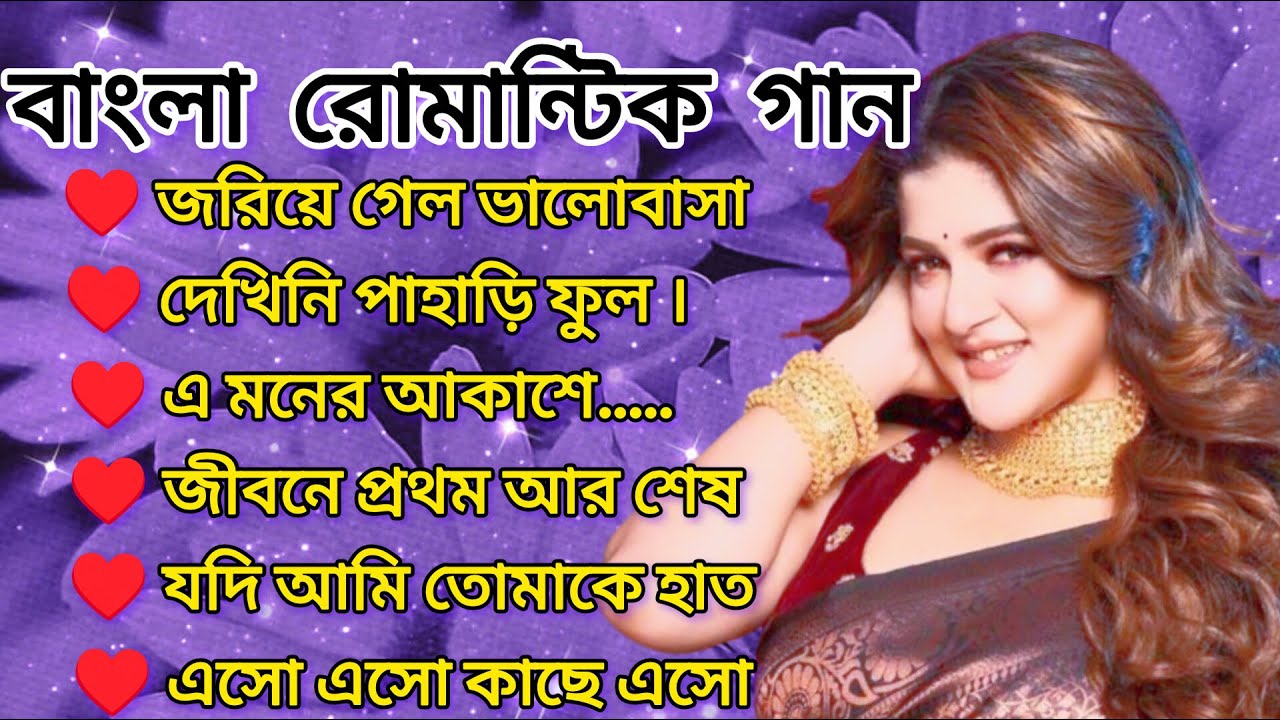 2026 সালের বাছাই করা বাংলা ছায়াছবি গান ❣️ কুমার শানু স্পেশাল বাংলা হিট গান 💕রোমান্টিক বাংলা গান 🥰