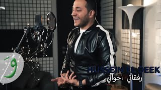 Hussein Al Deek - Refkati Ekhwati 2019 / حسين الديك - رفقاتي اخواتي