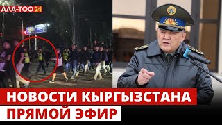 Новости Кыргызстана | 18.05.2024