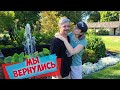 Все удивились, почему мы вернулись. Но это наш дом.