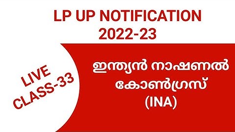 LP/UP NOTIFICATION 2022-23 LIVE CLASS-33 #keralapsctips by Shahul