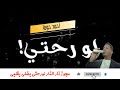 أحمد حوفا مجوز لورحتي بضلي بقلبي ولاتمشي بدلع أحمد حوفا مجوز لورحتي بضلي بقلبي ولاتمشي بدلع