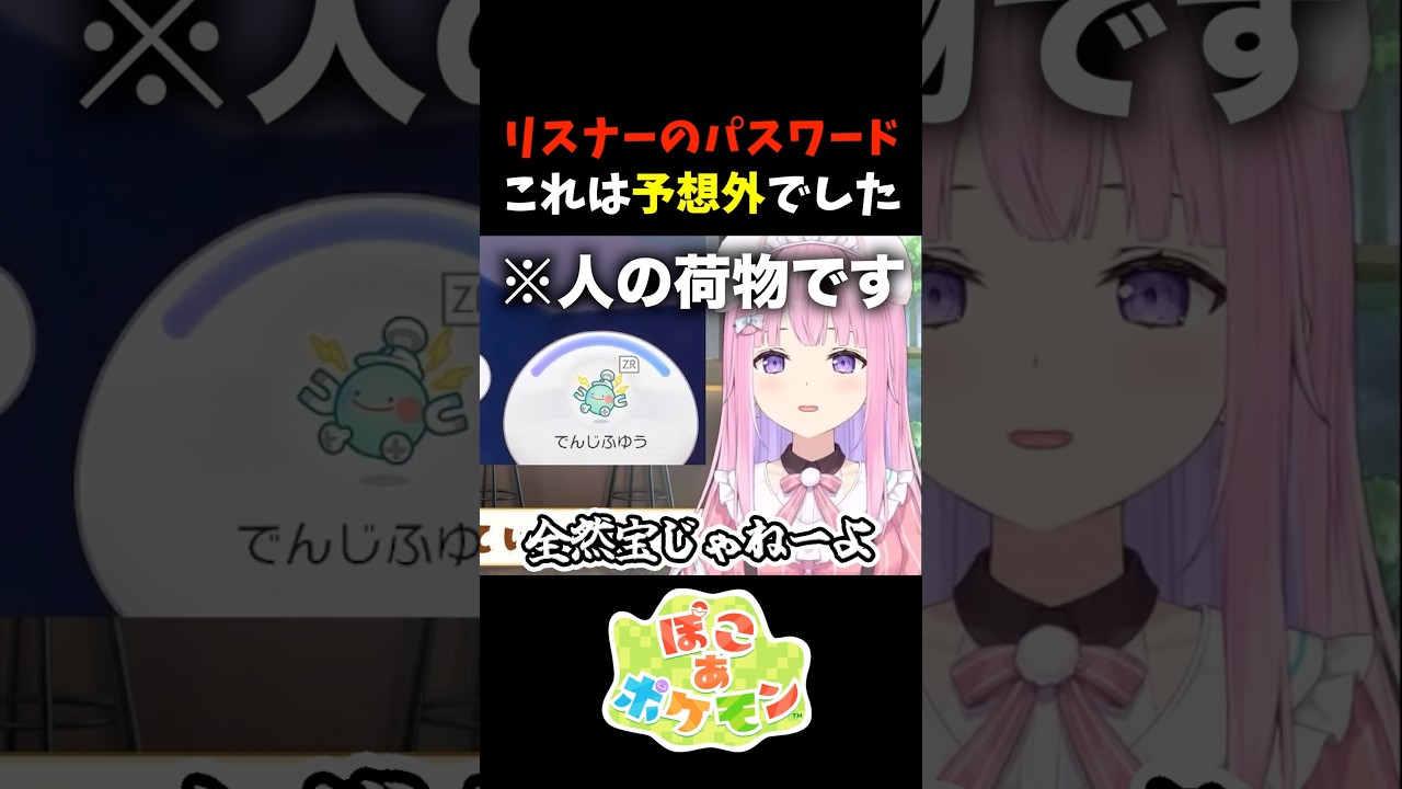 リスナーのパスワード!これは予想外でした #shorts
