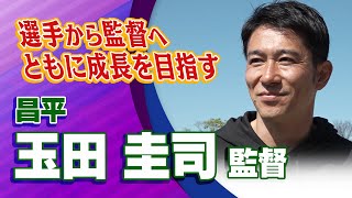 昌平 玉田 圭司 監督インタビュー｜高円宮杯 プレミアリーグ2024 EAST 第1節 横浜FCユース vs 昌平 【Foot!THURSDAY】 #foot!