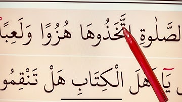 Slow Quran reading lessons. Surah Al-Maida 58-70 سورة المائدة #Lesson7. #quranlessons with #tajweed