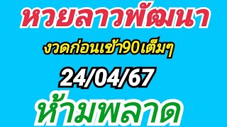 24 เมษายน ค.ศ. 2024