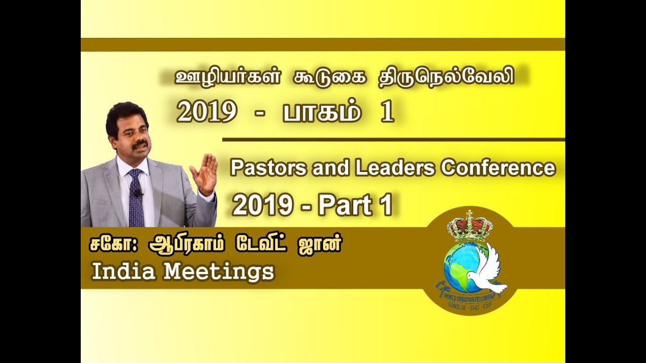 2019- Pastors and Leaders Conference