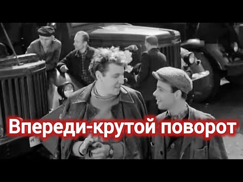 ВПЕРЕДИ КРУТОЙ ПОВОРОТ. 1960. В Цвете. Реставрация. Советский детектив. Старый сове фильм. Кино СССР