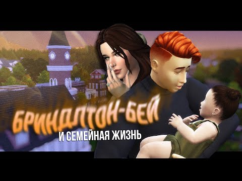 Видео: семейный отдых и чилл ♥ | СЕМЕЙНЫЕ БУДНИ В БРИНДЛТОНЕ!