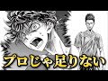 【夜練編③】葦人の常識を覆す…栗林の衝撃の一言とは？