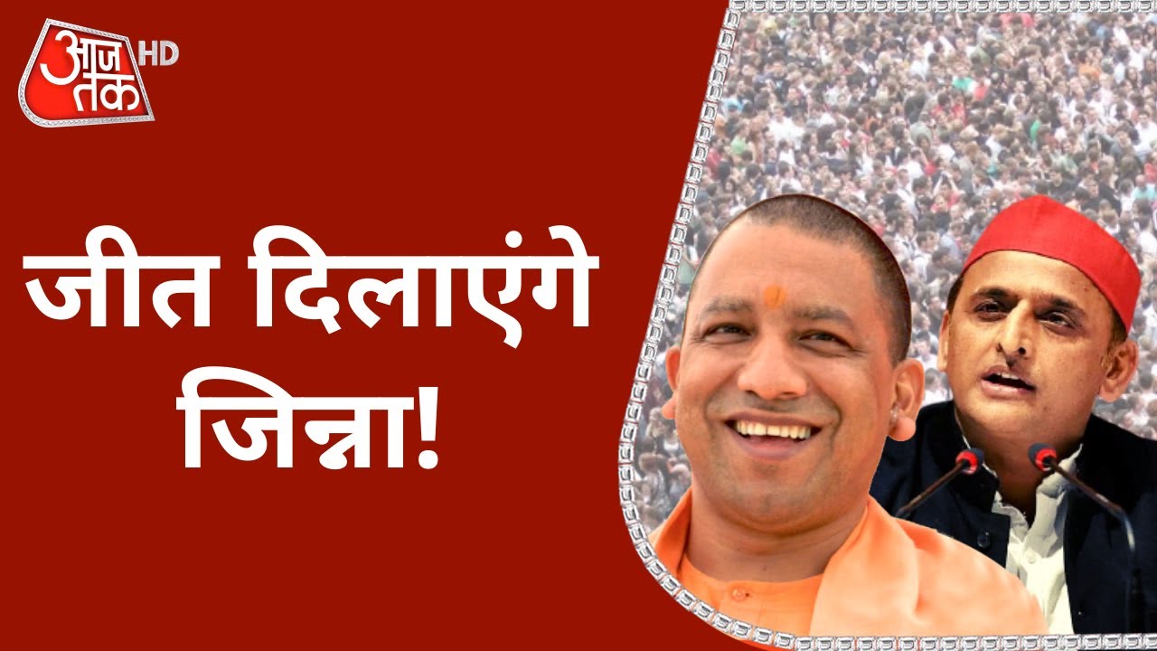 UP Election 2022 | Akhilesh Yadav | Yogi Adityanath | Arvind Kejriwal ...