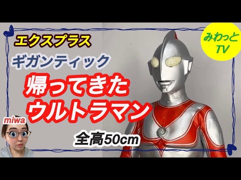 ギガンティック　帰ってきたウルトラマン 51YwFi-+EvL._UF894,1000_QL80_.jpg