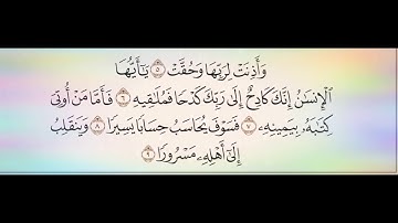 ◾التجويد العملي للآية(9)سورة الإنشقاق مع بيان وتنبيهات علي كثير من الاحكام ◾