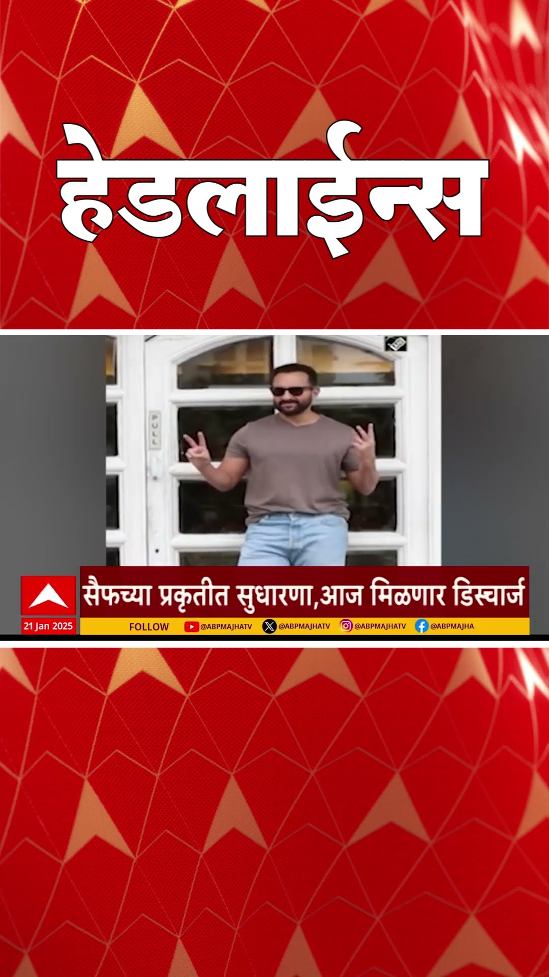 ABP Majha Marathi News Headlines 11 AM TOP Headlines 11 AM 21 January  2024