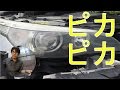 ガラスコーティング＆ピカールの威力【ヘッドライト編】　headlights clean