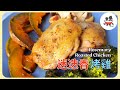 迷迭香烤雞 Rosemary Roasted Chicken︱雞肉要醃製過夜才好吃？速成烤雞也可以很入味又多汁 生酮飲食健康又easy 【eng. chi. subtitle】