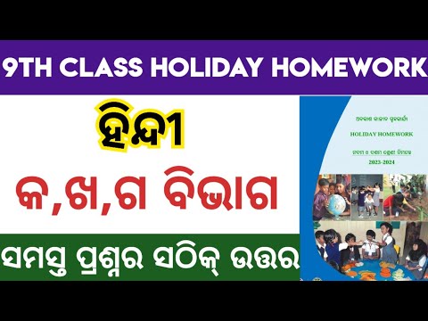 9th class hindi holiday homework