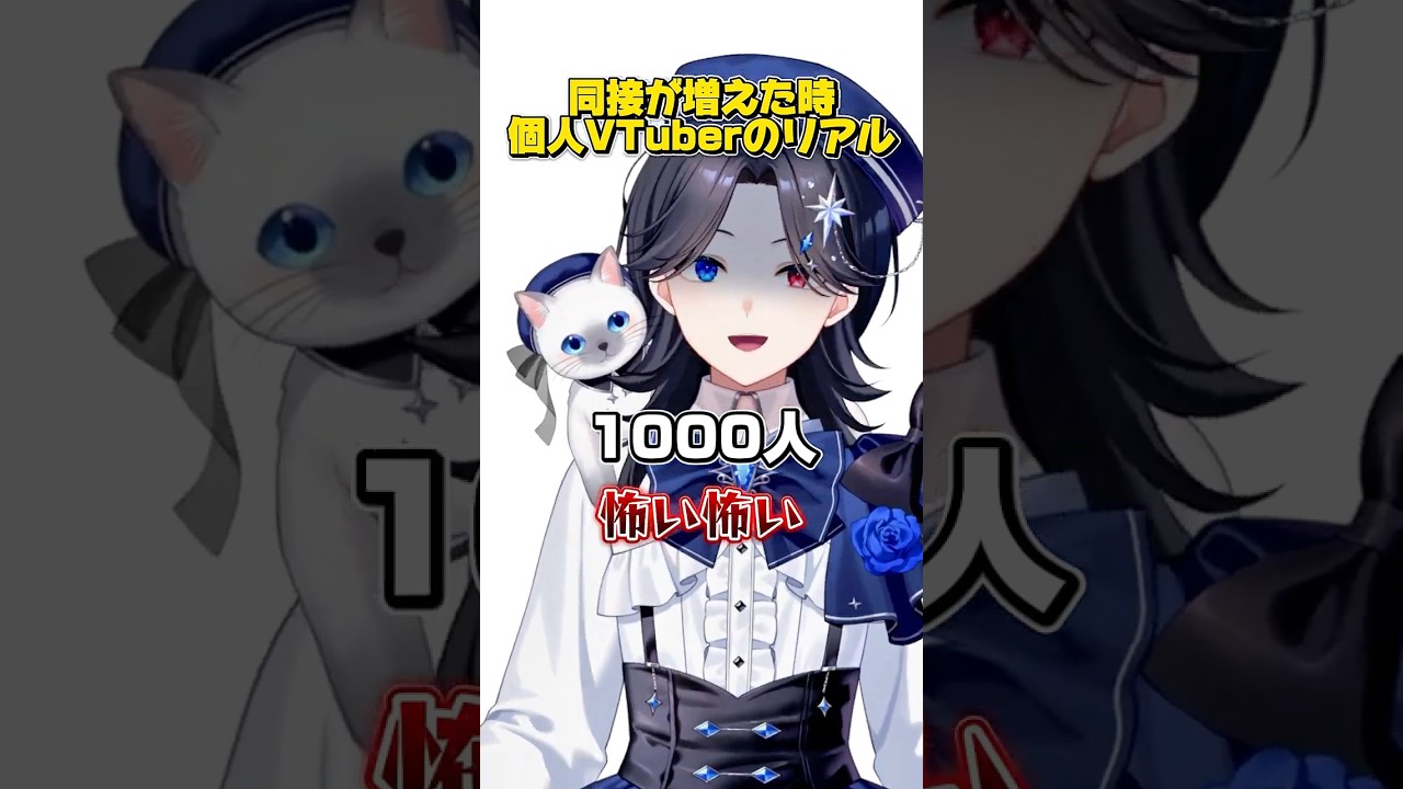 悲劇!同接に踊らされる個人VTuber #低音女子 #VTuber #shorts