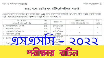 SSC Exam Routine 2022 | SSC Exam Start date 2022 | SSC Exam Routine 2022 PDF Download