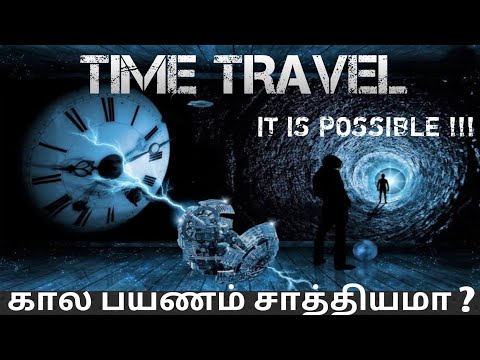 travel time tamil meaning