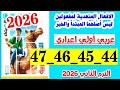 حل صفحه 44 و 45 و 46 و 47 كتاب الاضواء لغه عربيه الصف الاول الاعدادي الافعال المتعديه لمفعولين ليس