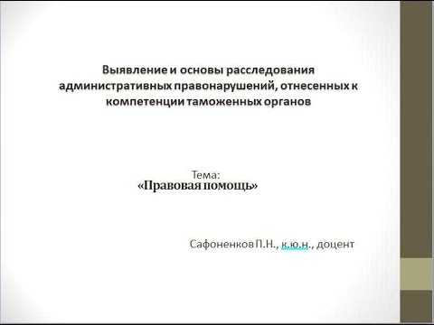 Правовая помощь