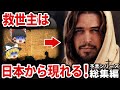 【ゆっくり解説】死海文書で予言された人類滅亡はもうすぐ来る!?そのとき現れる救世主はやはり日本人だった!?解読されたら世界がひっくり返る禁断の書”死海文書”の真相【 都市伝説 予言シリーズ総集編 】