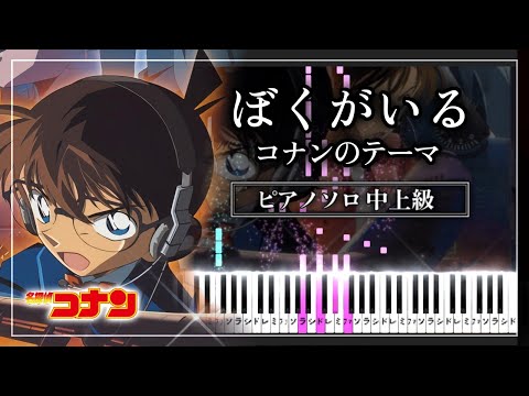 Bokuga Iru -Conan No Theme- (Magician Of The Silver Sky Version) - Minami Takayama