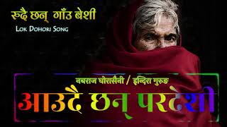 Rudai Chhan Gau Besi | Nabaraj  Ghorasaini | Indira Gurung | Mina Prasai | Lok Dohori Song