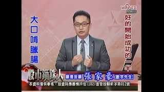 20150401 1930 張家豪 股市錙銖人