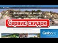 Грабо бг сайт скидок. Инструкция по эксплуатации Grabo.bg