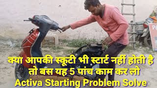 Activa 3G Starting Problem Solve | तो बस यह 5 पांच काम कर लो | Scooty starting problem solve screenshot 5