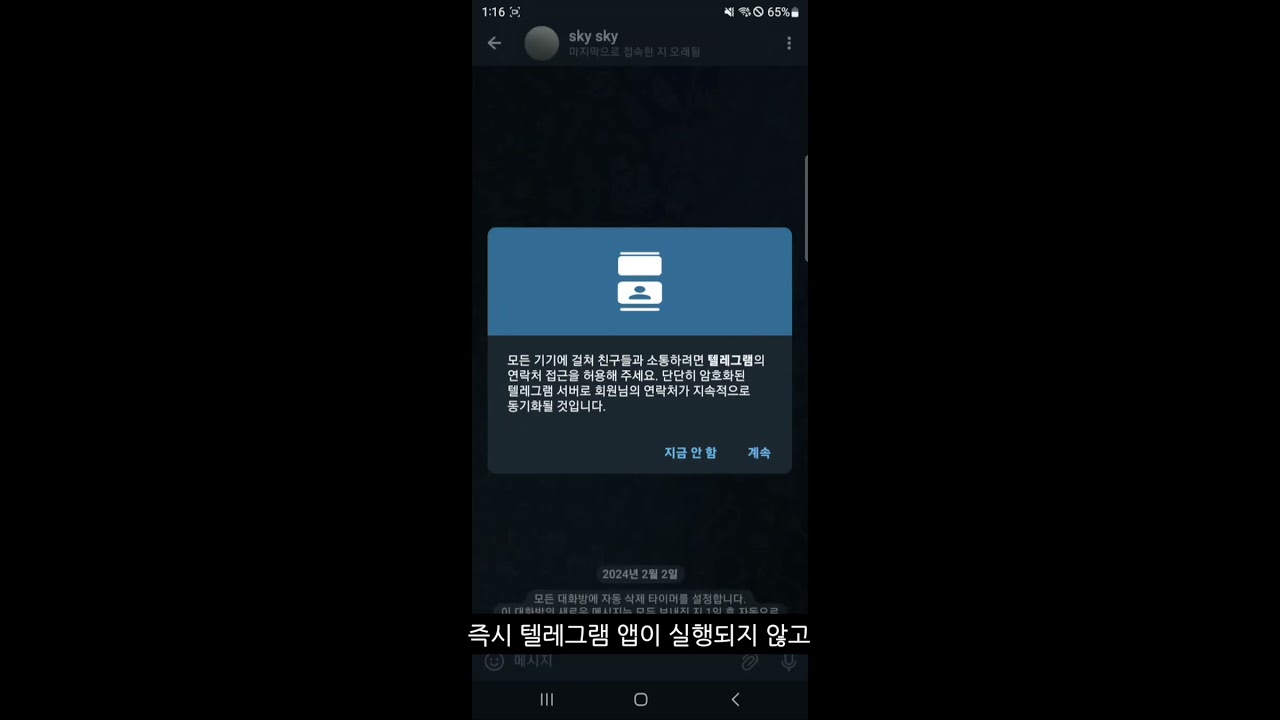 모바일 딥 링크: 텔레그램 앱으로 채팅 상담하기